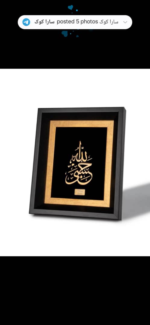 تابلو رومیزی حسبی الله