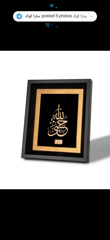 تابلو رومیزی حسبی الله