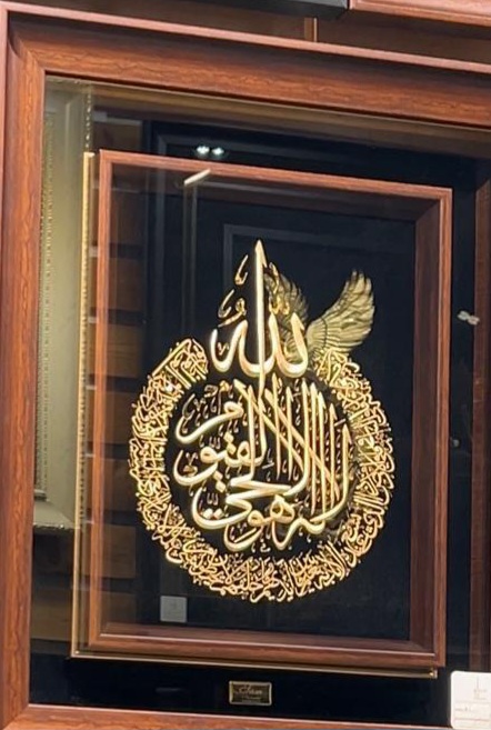تابلو دیواری تمام ورق طلای ۲۴ عیار آیت الکرسی
