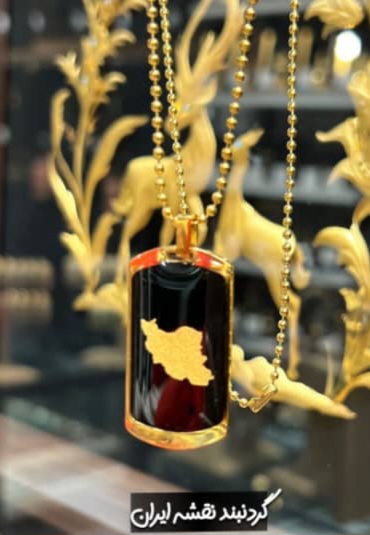 گردنبند زنجیری ایران و فروهر