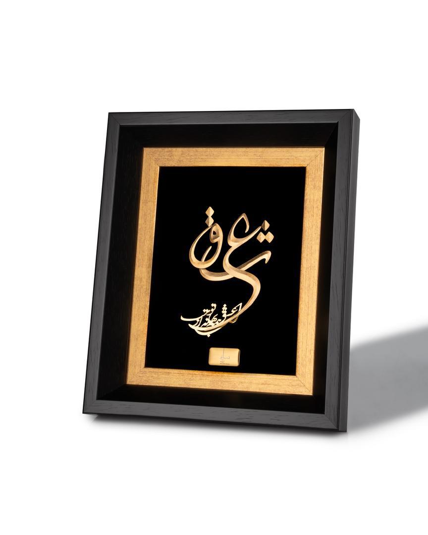 تابلو رومیزی شعر عشق با ورق طلا ۲۴ عیار