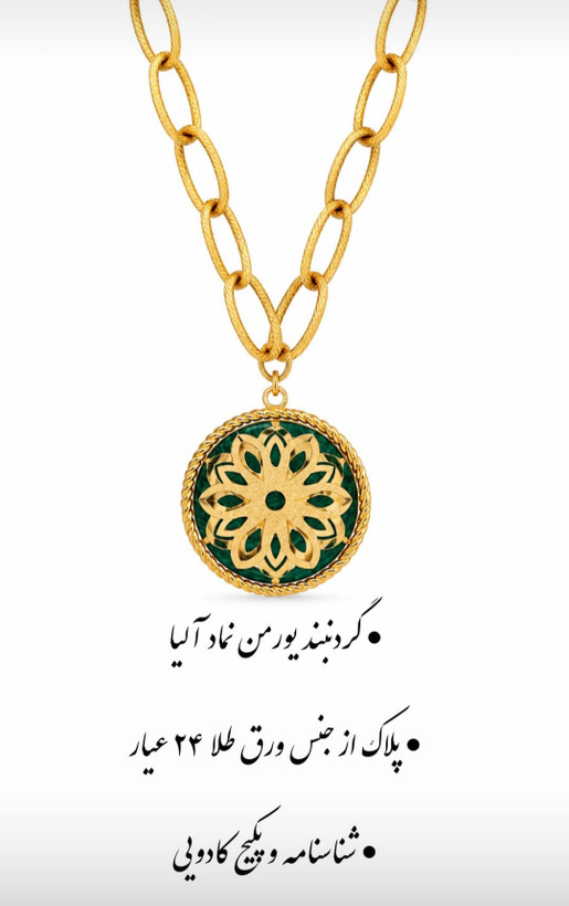 گردنبند زنجیری سنگی آرالیا با ورق طلا ۲۴ عیار