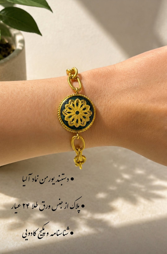 دستبند زنجیری سنگی آلیا با ورق طلا ۲۴ عیار