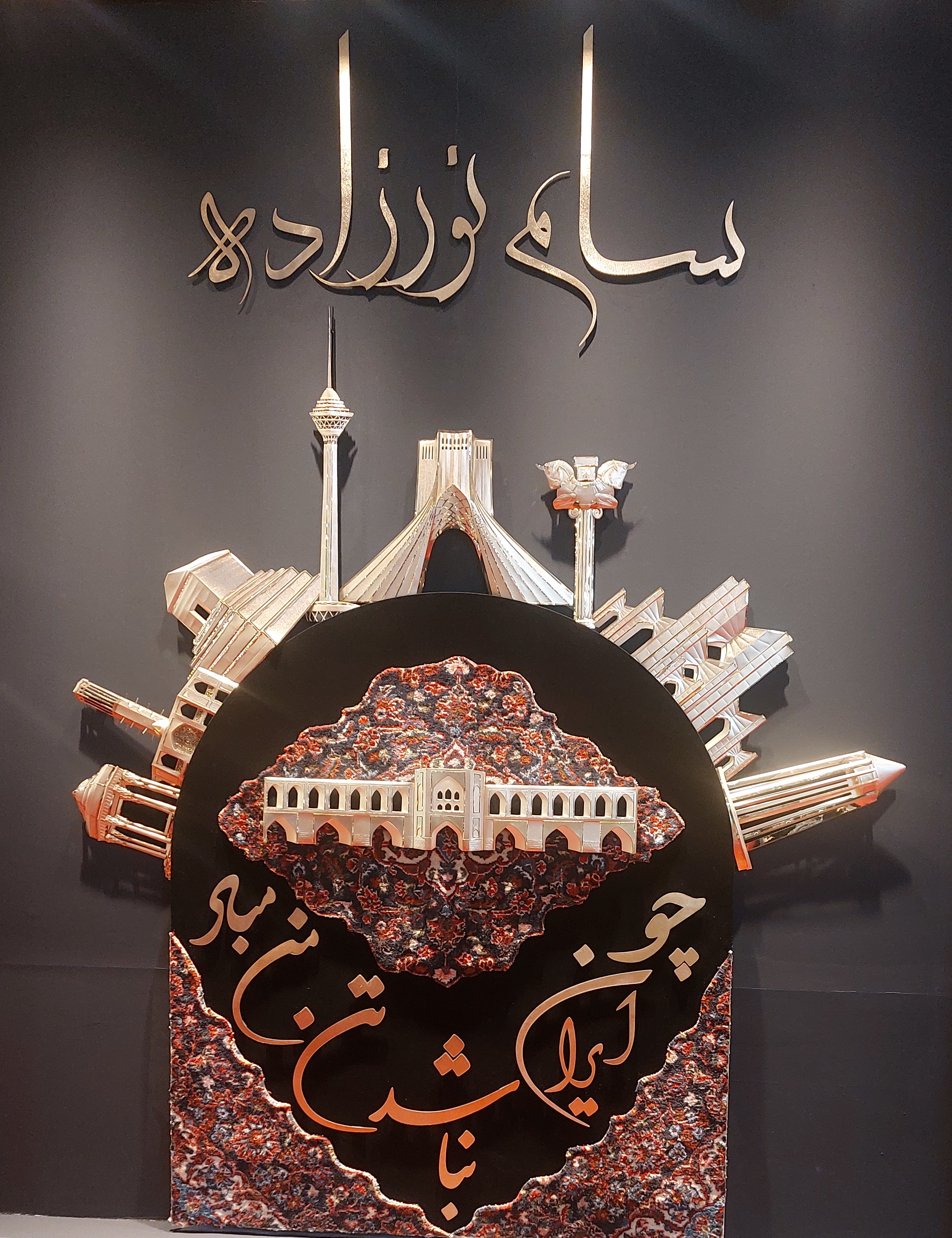 سام گلد آرت